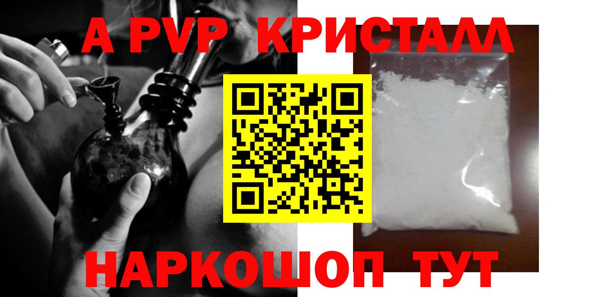 APVP VHQ  Alpha PVP Crystall  A-PVP СК  Вход с VPN  что такое наркотик  Вышний Волочёк 