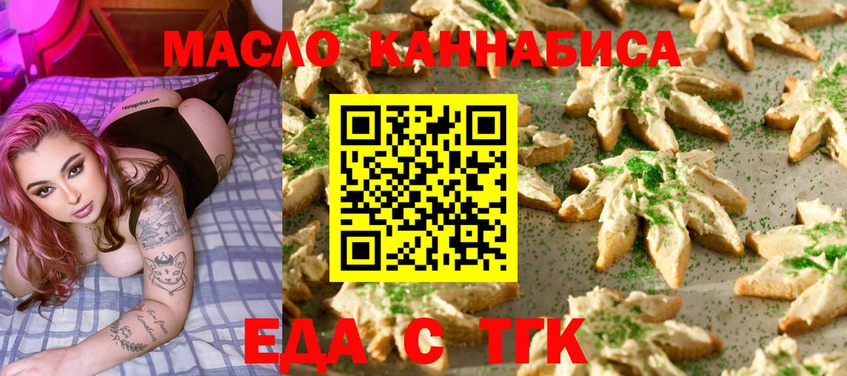 Вышний Волочёк  Печенье с ТГК конопля  Вход с VPN 