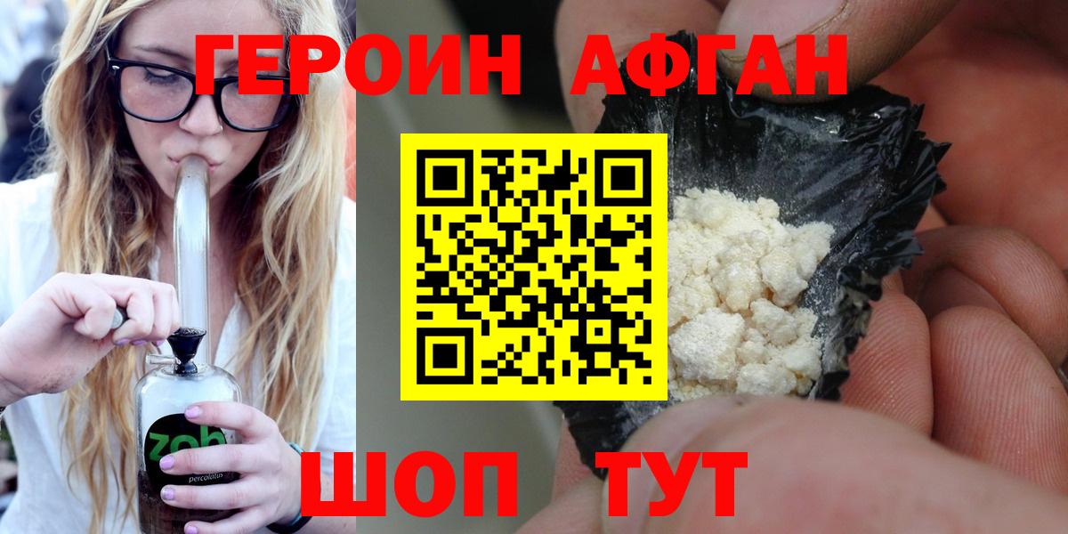 Героин Афган Вышний Волочёк