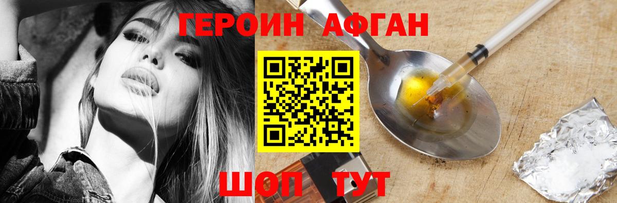 Героин хмурый  Вход с VPN  Вышний Волочёк 