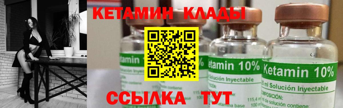 КЕТАМИН ketamine Вышний Волочёк