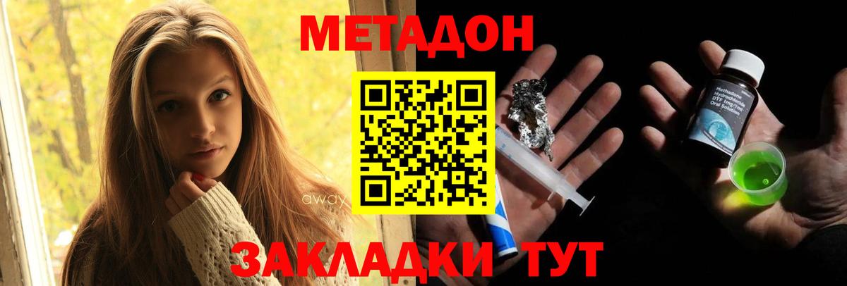 Метадон мёд  Вход с VPN  Вышний Волочёк 