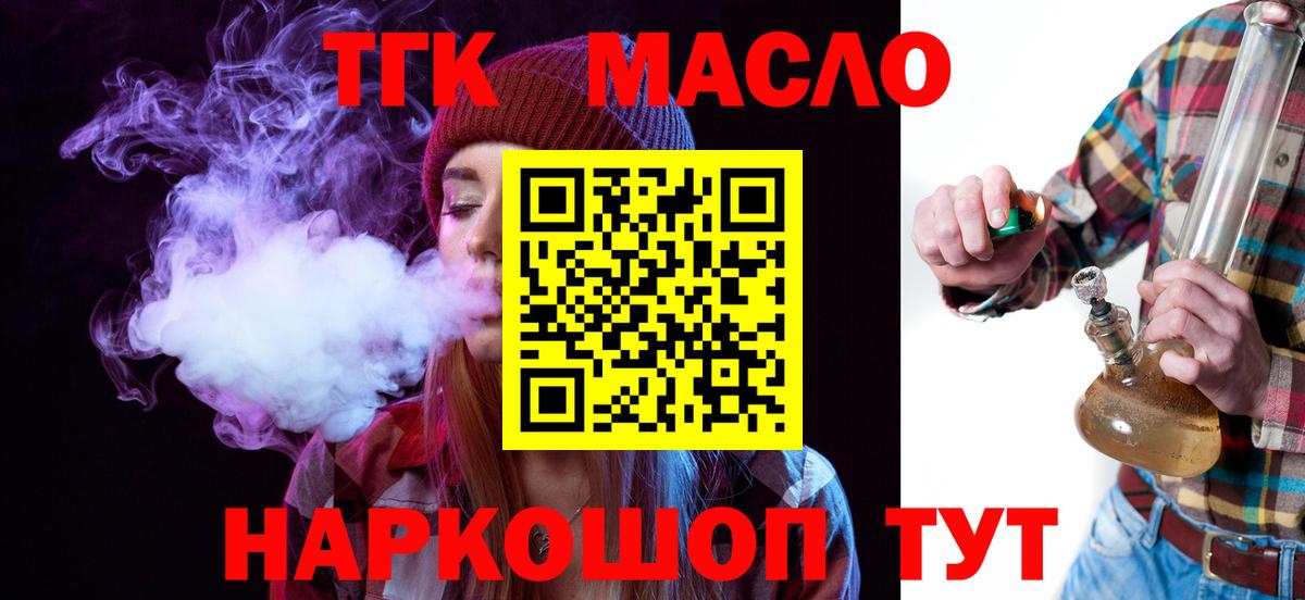 ТГК вейп с тгк  Вход с VPN  Вышний Волочёк 